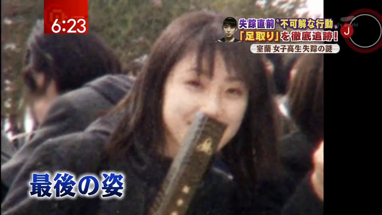室蘭女子高校生失踪事件(千田麻未さん失踪事件)|ごぼうちゃんブログ 室蘭女子高校生失踪事件(千田麻未さん失踪事件)|ごぼうちゃんブログ